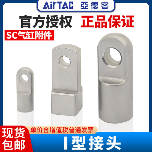 亚德客气缸附件I型接头