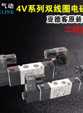亚德客电磁阀4V120-06/220-08/320-10/420-15B DC24VAC220V双线圈