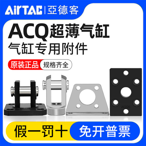亚德客原装正品ACQ气缸支架