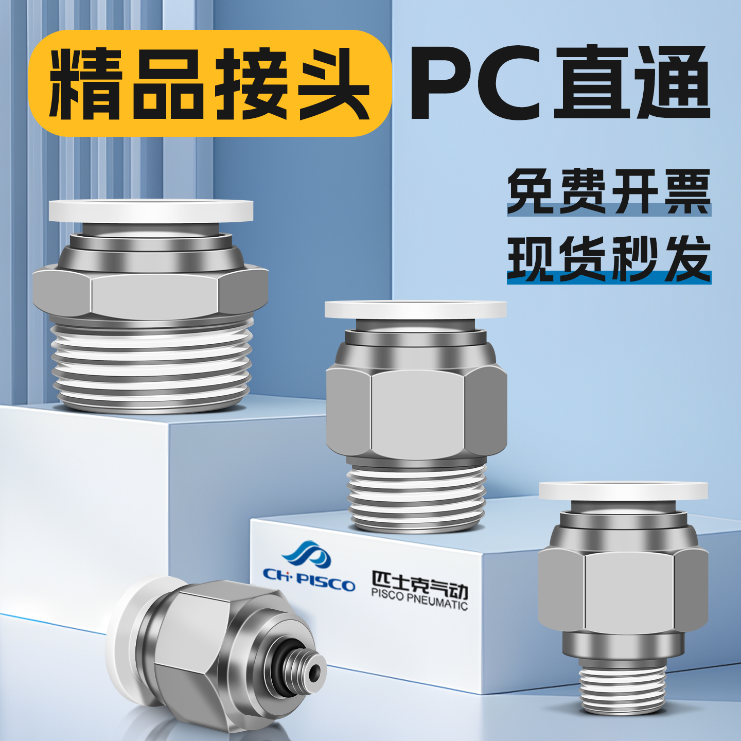 气动快速带螺纹直接头PC8-02