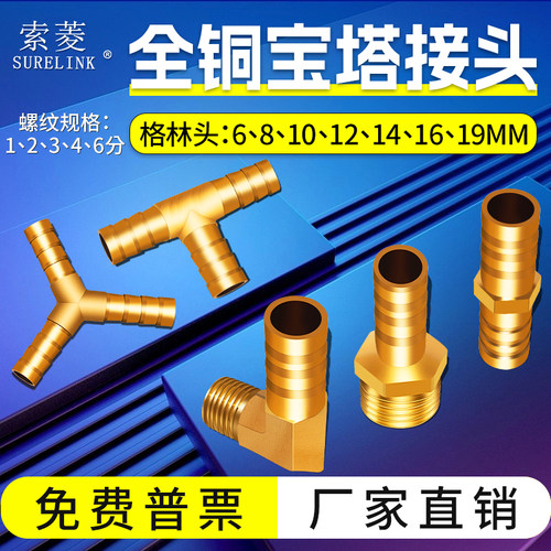 索菱气动宝塔接头全系列