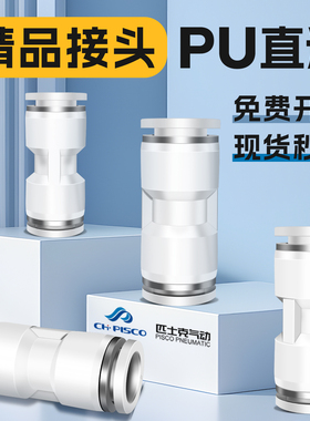 chpisco气管快速接头快插PU直通对接塑料接头PU4-6-8-10-12-14-16
