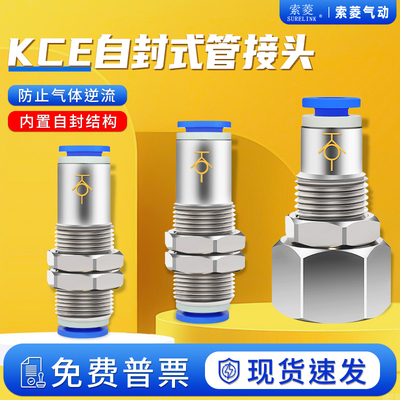 索菱气动接头KCE穿板单向止回阀