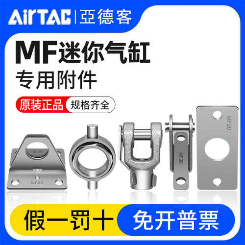 亚德客原装MF迷你气缸附件固定架