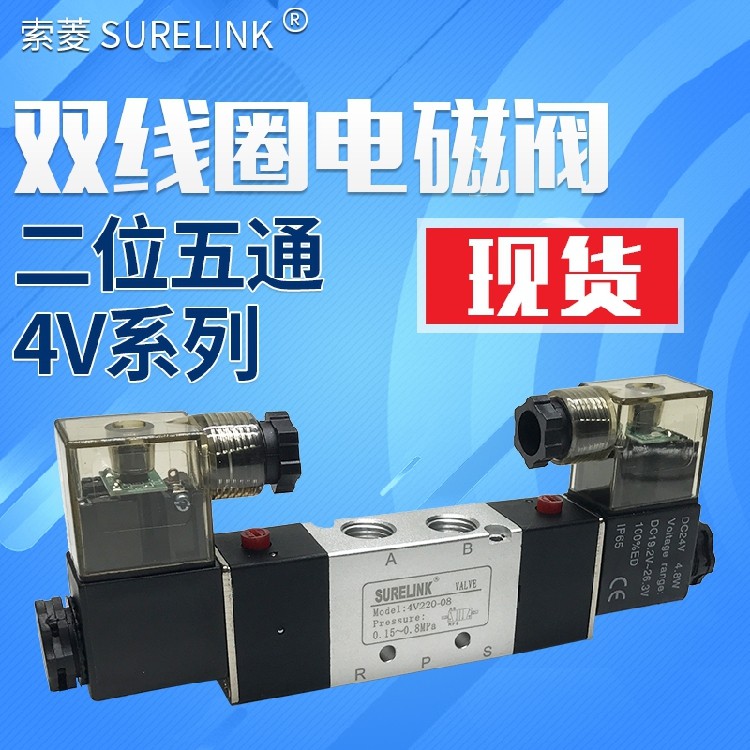 气动电磁控制阀4V220-08 DC24V双线圈4V320-10/4V420-15替亚德客,标准件/零部件/工业耗材,其他气动元件,淘宝优惠券,粉丝福利购,淘宝优惠卷