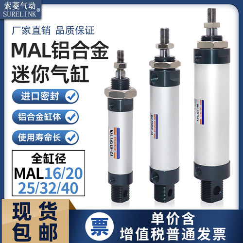 圆形迷你气缸MAL16索菱/SURELINK