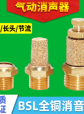 气动电磁阀全铜消音器可调节消声器BSL/BSLM/BESL-M5/01/02/3/4分