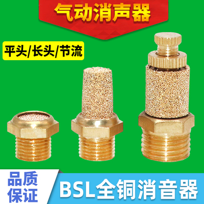 电磁阀附件消声器BSL-02