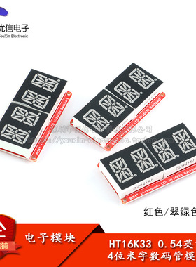 0.54寸 4位米字数码管显示模块 I2C控制VK16K33 红/翠绿/橙色