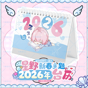 【午睡阁】蔚蓝档案小鸟游星野同人周边2026年画集台历日历
