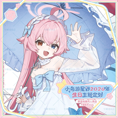 小鸟游星野生日同人周边立牌透卡