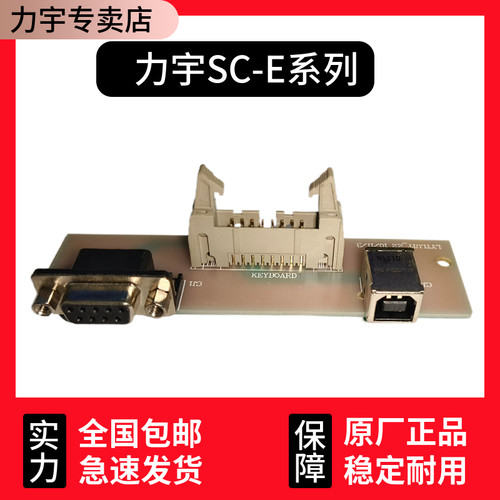 力宇刻字机原厂原装接口板线路板