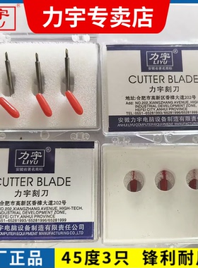 力宇刻字机刻刀刀片力宇刻刀SC631 801 1261刀头TC HC系列刀原装