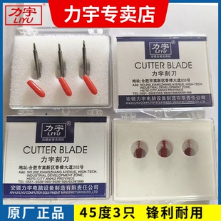 HC系列刀原装 1261刀头TC 801 力宇刻字机刻刀刀片力宇刻刀SC631