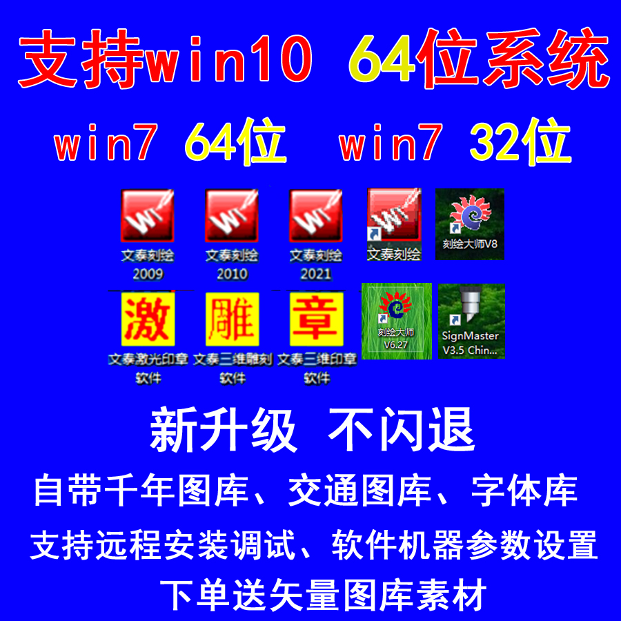 文泰刻绘软件2002 2009 2010文泰雕刻 2002支持XP Win7Win8Win10