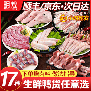 【京东顺丰速运】生鲜鸭货鸭脖鸭头鸭翅鸭锁骨鸭舌鸭掌鸭胗鸭肠