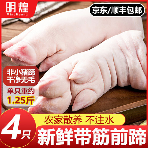 【京东顺丰包邮】带筋前蹄