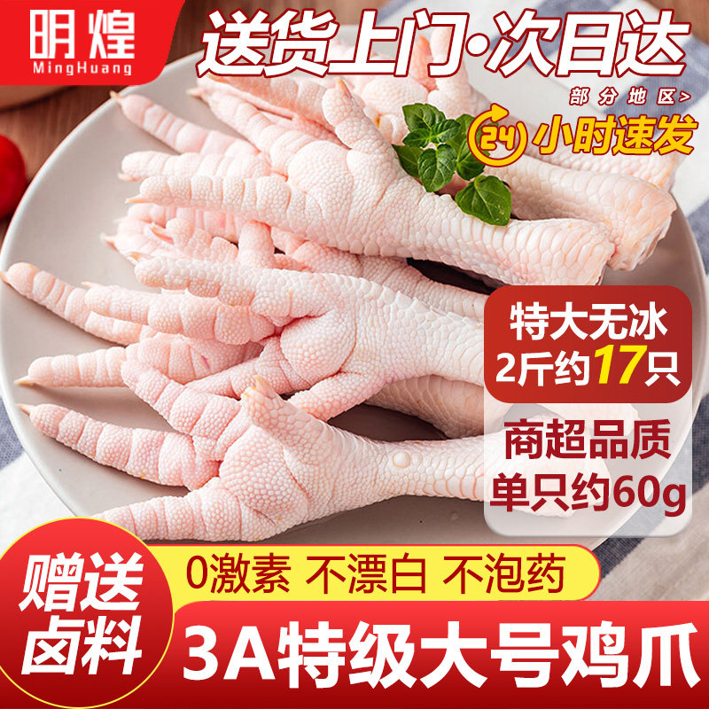 大号带骨鸡爪下单送卤料图片