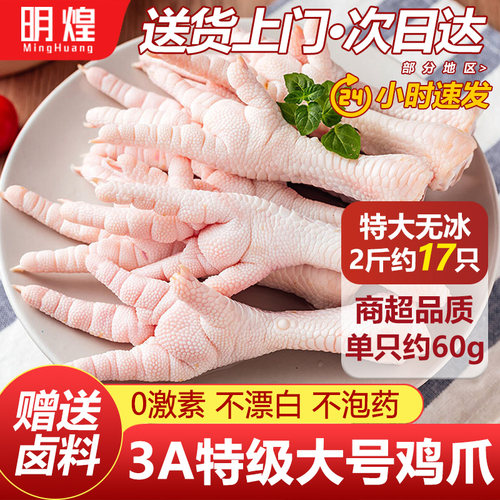 大号带骨鸡爪下单送卤料