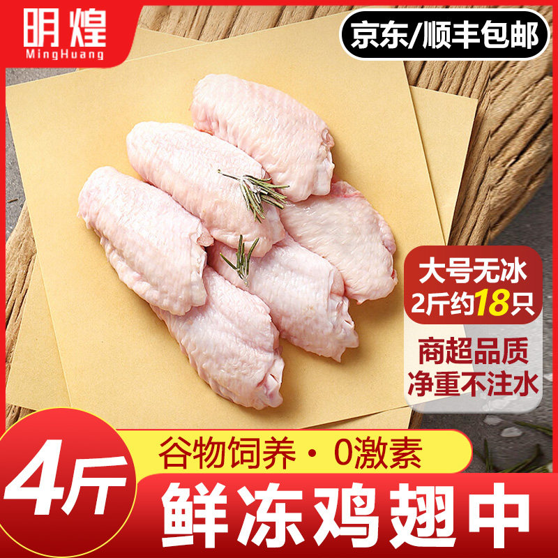 【京东顺丰包邮】鸡翅鸡翅中新鲜冷冻鸡中翅鸡翅冷冻烧烤食材,水产肉类/新鲜蔬果/熟食,鸡翅/鸡翅制品,淘宝优惠券,粉丝福利购,淘宝优惠卷