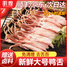 【京东顺丰包邮】新鲜大号鸭舌头鸭舌生鲜鸭舌冷冻生鸭舌鸭货生鲜