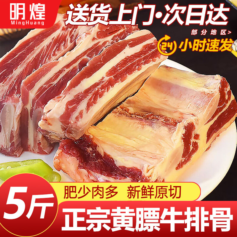 正宗原切黄膘牛排骨牛肋排条牛仔骨新鲜带肉牛肉新鲜黄标牛肋条图片