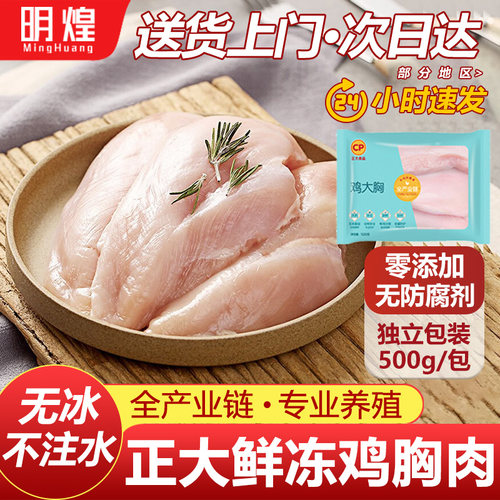 【正大鸡胸肉】500g/包