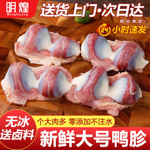 【鲜冻鸭胗】下单送卤料
