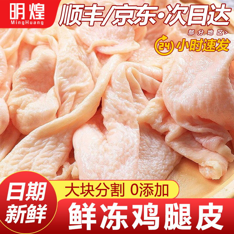 【京东顺丰包邮】新鲜鸡皮 鸡皮生鲜冷冻鸡腿皮烧烤鸡皮烤油炸