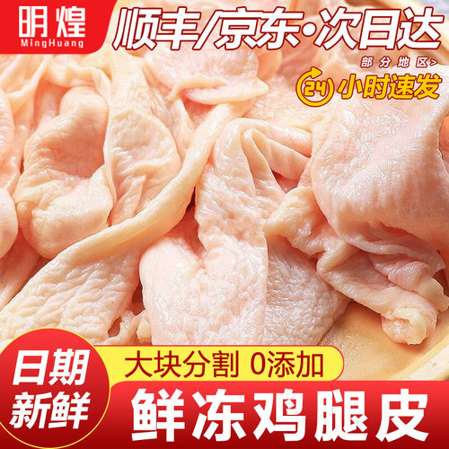 新鲜鸡腿皮京东顺丰包邮到家