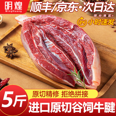 进口原切谷饲牛腱子生鲜
