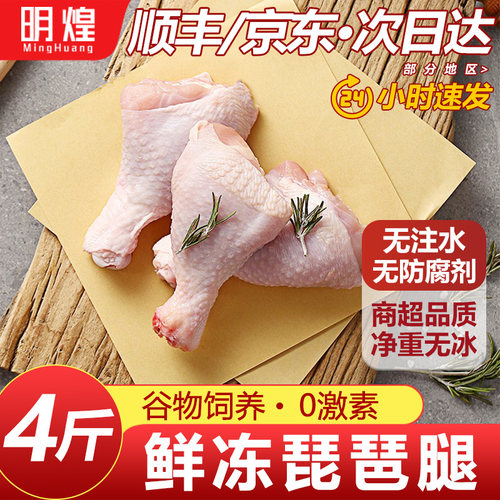 【京东顺丰包邮】新鲜鸡琵琶腿