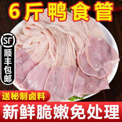 【顺丰速递】鸭食管下单送卤料