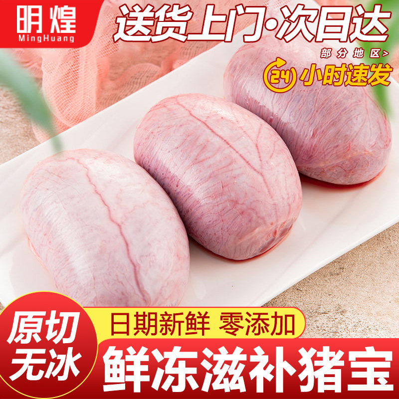 新鲜猪宝5斤装 新鲜冷冻猪蛋猪睾丸烧烤食材生鲜