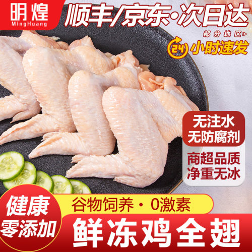 【京东顺丰包邮】新鲜鸡全翅