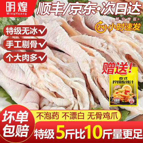 【京东顺丰速递】无骨鸡爪生鲜脱骨鸡爪生冷冻去骨鸡爪无骨鸡爪生