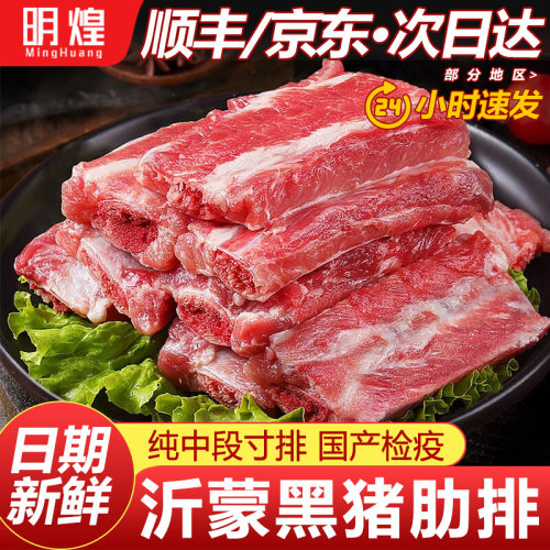 排骨猪肋排新鲜中段黑猪农家散养土猪肉小排冷冻整块原切肋排商用