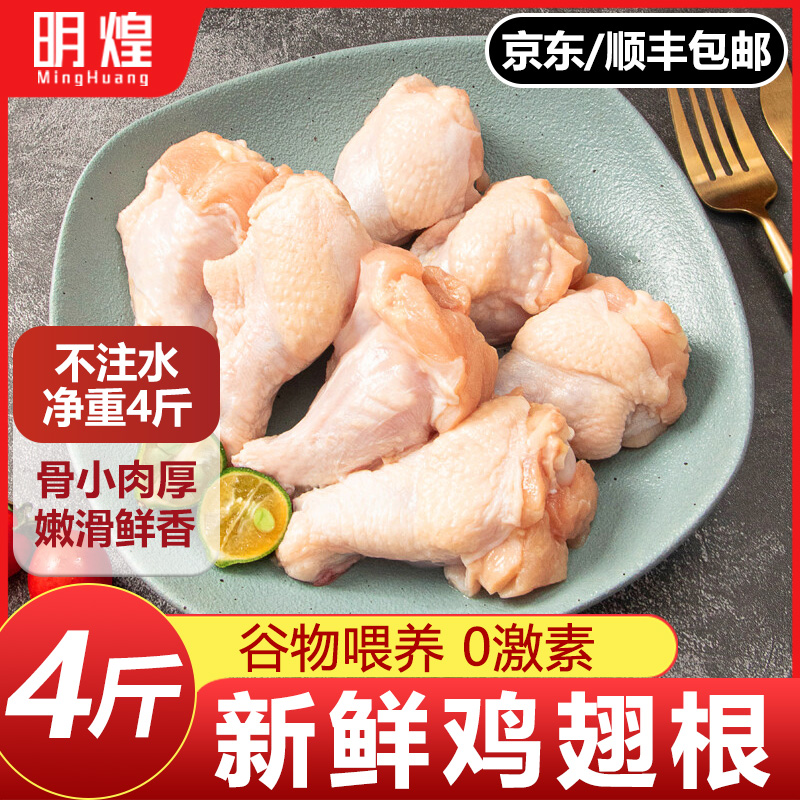【京东顺丰包邮】新鲜鸡翅根