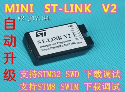 ST-LINK V2 ST-LINK STM8 STM32 仿真器 调试 下载器 烧写 烧录器