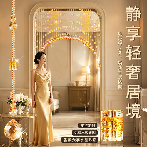 新款串珠水晶珠帘隔断帘子免打孔