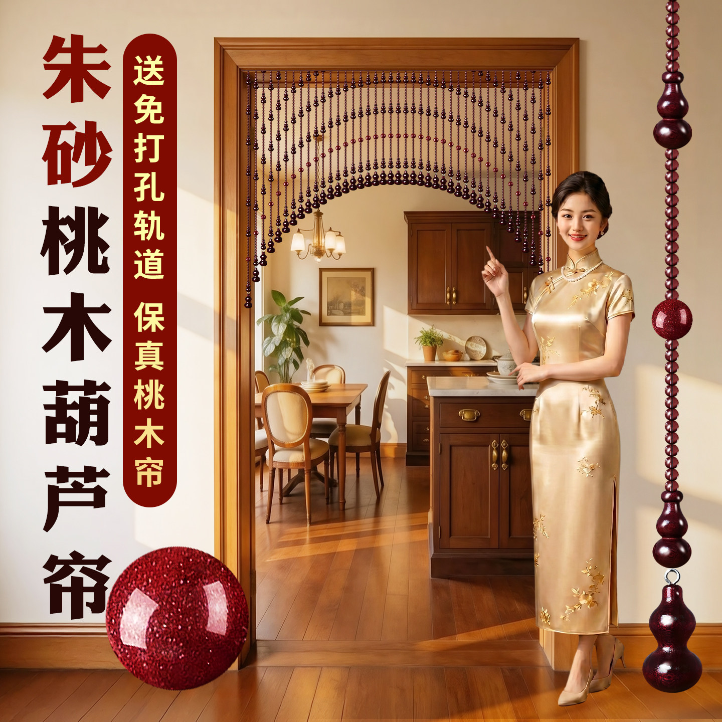 桃木葫芦珠帘隔断免打孔