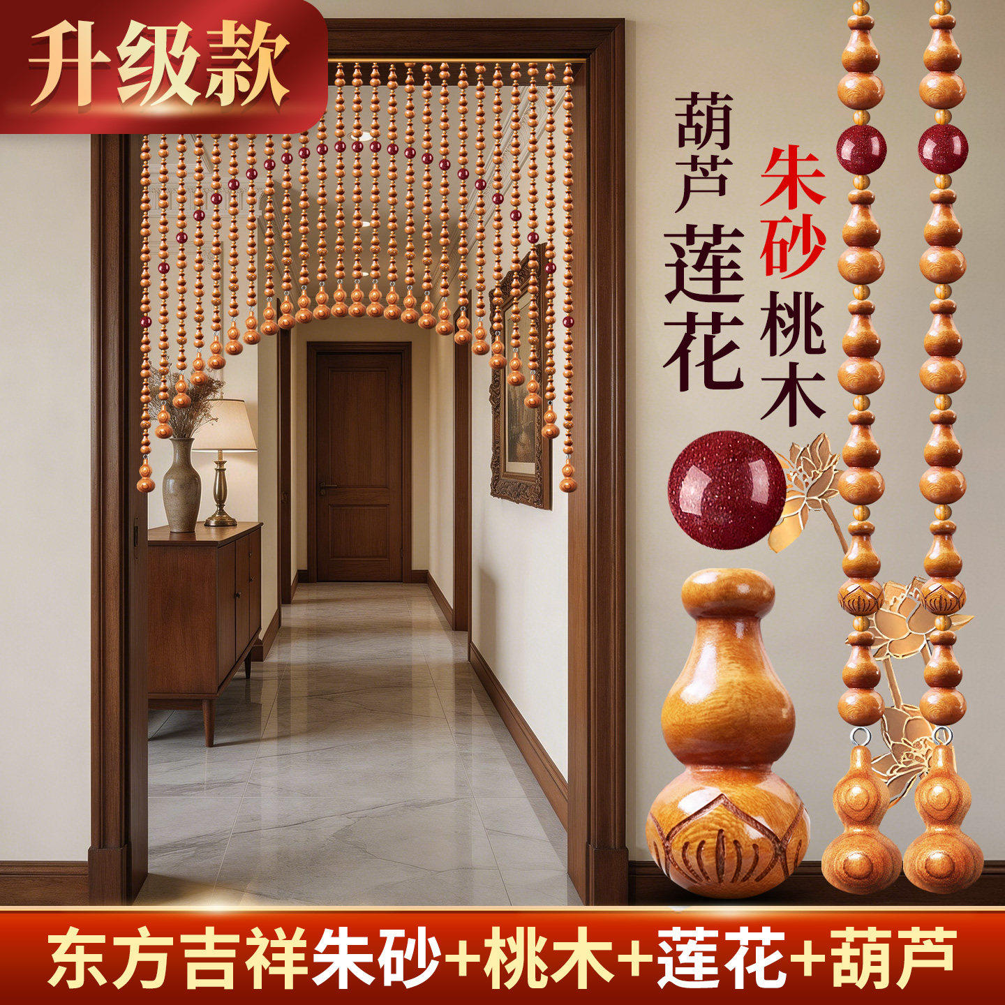 桃木葫芦珠帘隔断入户门帘免打孔