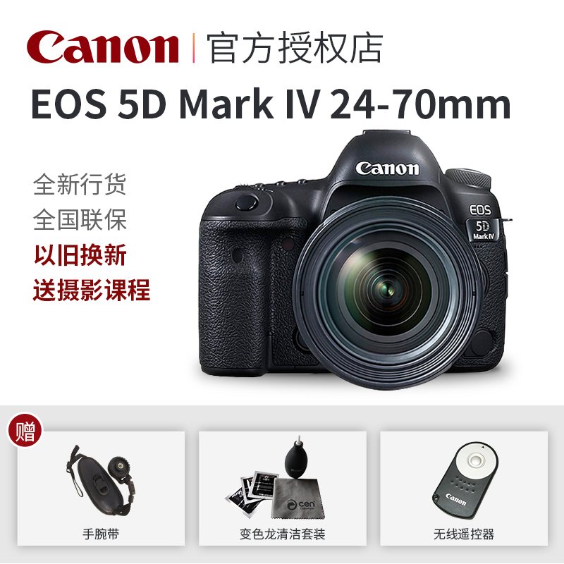 ¼ÑÄÜ5D4Ì×»ú EOS 5D Mark IV 24-70 Ì×»ú È«»·ùרҵÊýÂëµ¥·´Ïà»ú