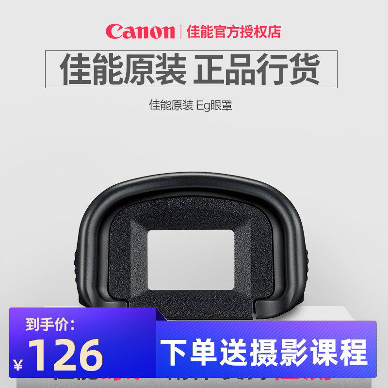 佳能原装 Eg 1DX 1DX2 1DX II 5D3 5D4 5DS 5DSR 7D 7D2 目镜眼罩|ruв категории Цифровые аксессуары, зеркальные/один электрический фотокамера аксессуары, фюзеляж Приложение, камера шоры - от Buy2taobao.com для оказания профессиональной услуги покупки агента Taobao