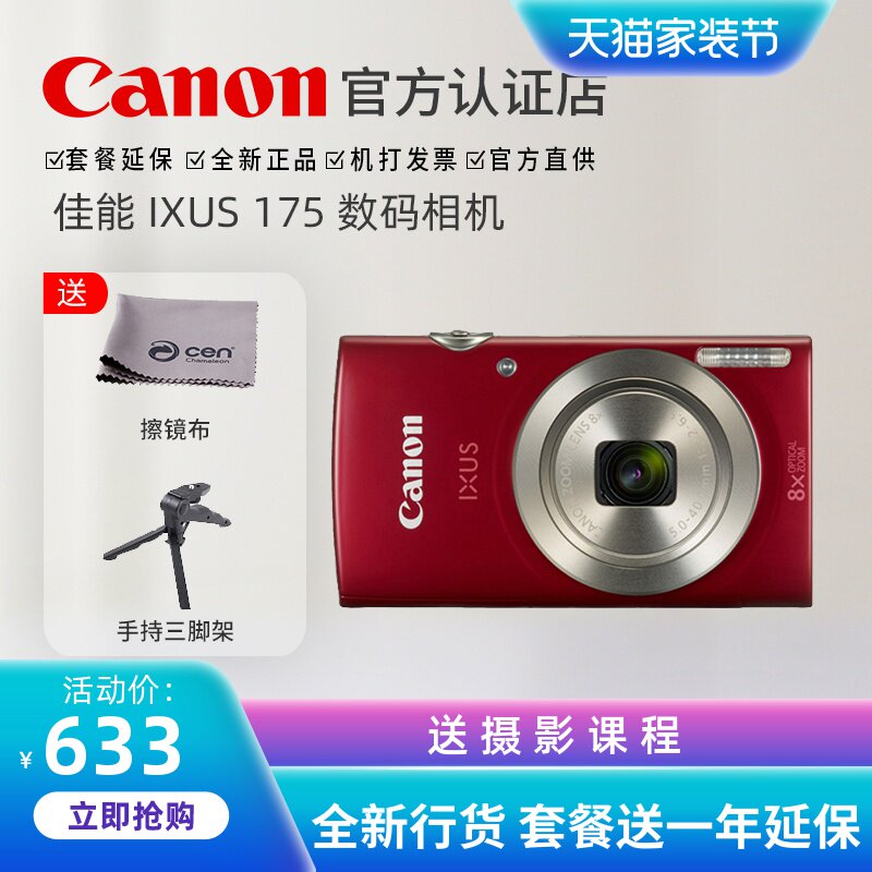 Canon/佳能 IXUS 175 数码相机 高清 照相机 长焦卡片机 自拍家用