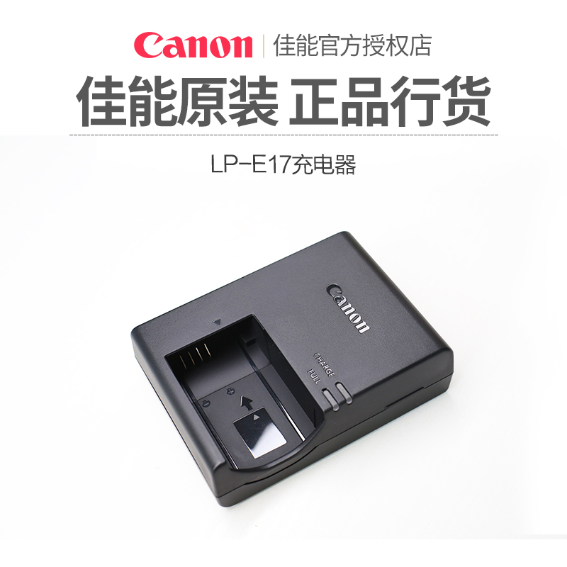 佳能相機LP-E17充電器750D 760D 800D M3 M5 M6 77D LC-E17C 原裝