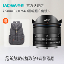 老蛙7.5mm F/2.0超广角定焦镜头7.5 F2 43卡口大疆无人机松下镜头