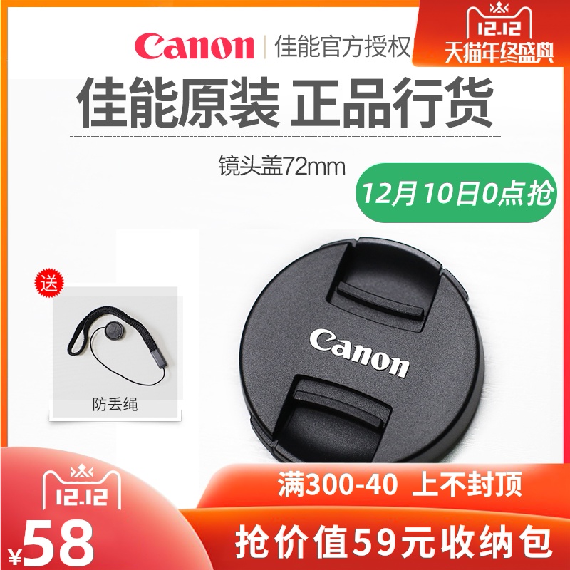 佳能原裝鏡頭蓋72mm 7D2 80D 18-200 15-85 50 1.2 35 1.4保護蓋在類目 3C數碼配件, 單反/單電相機配件, 鏡頭附件, 鏡頭蓋中 - 來自Buy2taobao.com提供專業的淘寶代購服務