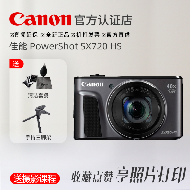 Canon/佳能 PowerShot SX720 HS 无线数码相机 卡片机 旅游相机