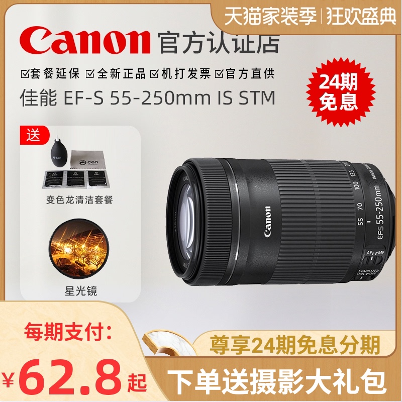 【24期免息】佳能EF-S 55-250mm IS STM防抖远摄长焦镜头200D 800D 850D 80D 90D 750D